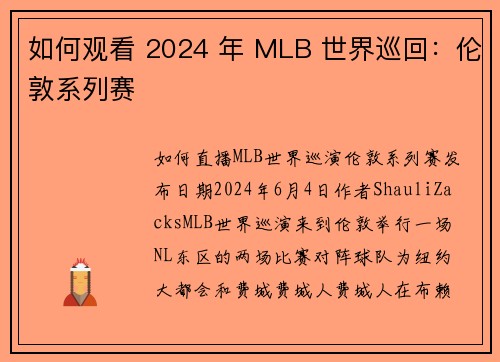 如何观看 2024 年 MLB 世界巡回：伦敦系列赛